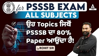 PSSSB VDO Patwari Senior Assistant 2024  All Subjects ਉਹ Topics ਜਿਥੋਂ PSSSB ਦਾ 80 Paper ਆਉਂਦਾ ਹੈ [upl. by Seligman]