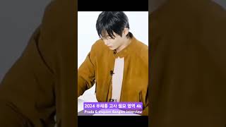 변우석 prada amp esquire byeonwooseok 4k [upl. by Jana]