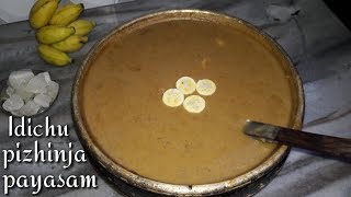 Idichu pizhinja payasam  ഇടിച്ചു പിഴിഞ്ഞ പായസം  how to make idichu pizhinja payasam [upl. by Cote]