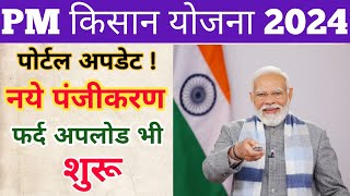 PM Kisan Yojana मे नए रजिस्ट्रेशन और फर्द अपलोड के ऑप्शन शुरू [upl. by Kandy]