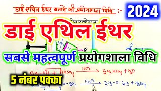 डाई एथिल ईथर बनाने की प्रयोगशाला विधि  Diethyl banane ki prayogshala vidhi  Class 12th chemistry [upl. by Pelagia63]