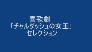 喜歌劇「チャルダッシュの女王」セレクション [upl. by Gilead609]