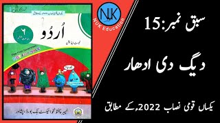 Class 6th Urdu  جماعت ششم اردو kpk textbook Peshawar in PashtoNew course [upl. by Bullion]