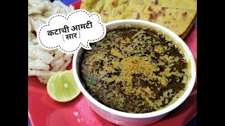 कटाची आमटी  Katachi Amti  Maharashtrian Amti  kalpanasrecipe  recipe in marathi [upl. by Adnorahc]