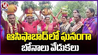 Ashadamasam Bonalu Celebrations At Koutala  Asifabad  V6 News [upl. by Conias]