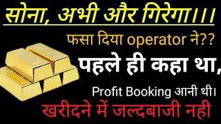 GOLD PRICE FALL  PROFIT BOOKING SESSION IS GOING ON  HAVE PAITENCE [upl. by Ardua]