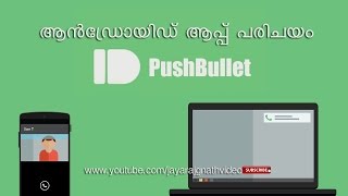 PushBullet  An Useful Android App Review in Malayalam [upl. by Wendi]