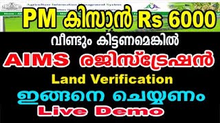 pm kisan aims registration malayalam pm kisan land verificationaims portal registrationKISAN EKYC [upl. by Orferd]