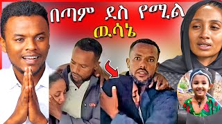 🔴የህጻን ሄቨን እናትና አባት መስማማትና ብዙዎችን ያስቆጣዉ የአለልኝ አሟሟት ጉዳይ  Dallol Entertainment [upl. by Gilbert]