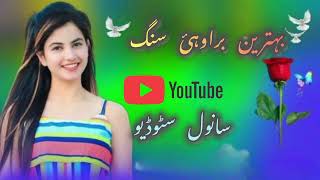 New Brahvi Song 2024  Viral balochi Song Official Balochi Music Song  brahvisongs [upl. by Absa]