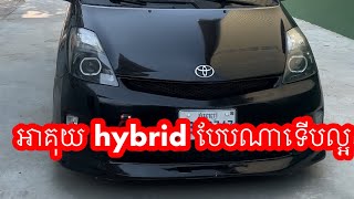 How to Check Hybrid Battery System របៀប check អាគុយ hybrid ToyotaPrius2 Generation [upl. by Adnola319]