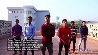 Ekti Bangladesh  Ahmed Sabbir  New Song 2018 [upl. by Nillor]