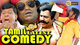 2018 LATEST TAMIL COMEDY TAMIL MOVIES TAMIL MOVIE FUNNY SCENES TAMIL NEW MOVIE COMEDY UPLOAD 2018 HD [upl. by Asilet198]