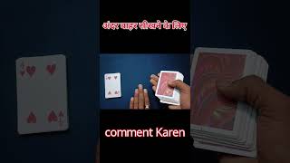 Andar bahar card game tricks♥️ andarbahartricks🃏andar bahar game kaisa khele cardsgame [upl. by Nesto881]