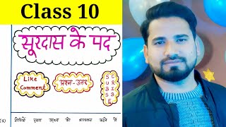 Class 10 Surdas Ke Pad Question Answersसूरदास के पद प्रश्नोत्तरSurdas Ke Pad Important Question [upl. by Sixla]