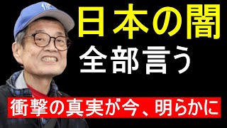 【森永卓郎】生きている間にどうしても言わなくてはいけないことがあります【ザイム真理教】【財務省】 [upl. by Edmanda]