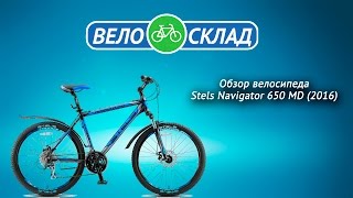 Обзор велосипеда Stels Navigator 650 MD 2016 [upl. by Rawdin]