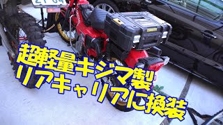 【KIJIMA Rear CarrierCT125】超軽量キジマ製リアキャリアに換装した！【Modifay】 [upl. by Carrington]