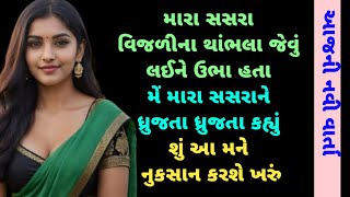 Emotional heart touching storygujarati suvicharmotivational storykahani [upl. by Yerhpmuh]