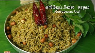 கறிவேப்பிலை சாதம்  Curry Leaves Rice in Tamil  Variety Rice [upl. by Nauqaj]