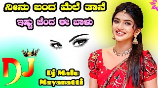 neenu banda mele thane dj song ನೀನು ಬಂದ ಮೇಲೆ ತಾನೇ ಎಷ್ಟು ಚಂದ ಈ ಬಾಳು ಡಿಜೇ ಸಾಂಗ್ dj malu mayanatti [upl. by Aneles]