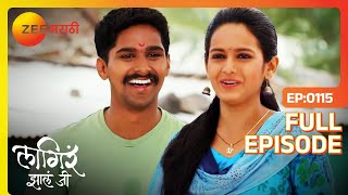 शीतली च गुडलक अजिंक्य च्या कामे आलं  Lagira Zhala Jee  Full Episode 115  Zee Marathi [upl. by Yeo396]