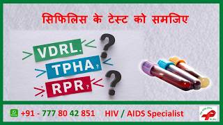 Understanding Syphilis Testing VDRL TPHA amp RPR Explained By Dr Ketan Ranpariya [upl. by Raine]