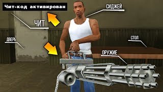 В какой GTA самый ЛУЧШИЙ читкод на оружие  СРАВНЕНИЕ [upl. by Drue]