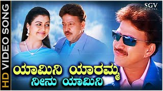 Yamini Yaramma Neenu Yamini Song  With Kannada Lyrics  Dr Vishnuvardhan Super Hit Song [upl. by Ademla251]