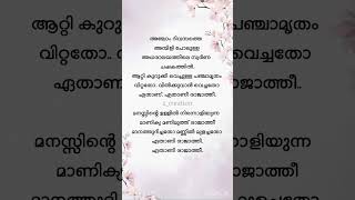 Manassinte ullil lyrics❤️malayalam shorts malayalam lyrics trending viral shortsfeed [upl. by Augustus]