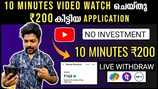 ✅കുറഞ്ഞ സമയം കൊണ്ട് കാശുണ്ടാക്കാം😍 Best earning app 2024 💵 Malayalam  PhonepegpayPaytmUPIBank [upl. by Ayouqat578]