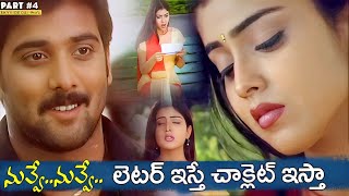 Nuvve Nuvve Movie P4 Tarun Shriya Saran Prakash Raj Trivikram skyvideostelugu [upl. by Jami]