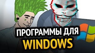 😱 70 ЛУЧШИХ ПРОГРАММ ДЛЯ WINDOWS за ВСЁ ВРЕМЯ СКАЧАТЬ [upl. by Ardnuaek830]