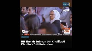 HH Sheikh Salman bin Khalifa Al Khalifas CNN Interview [upl. by Creedon]