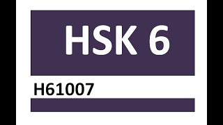 HSK6H61007 [upl. by Abelard]