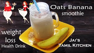 How to Make Banana Oats Smoothie in Tamil  Weight Loss Recipe Sugar Free Oatmeal Smoothie [upl. by Letniuq]