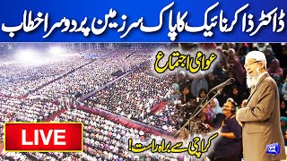 LIVE  Dr Zakir Naiks First Speech on Soil of Pakistan  Dunya News [upl. by Ecirtnas121]