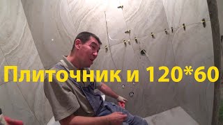 Система выравнивания плитки ROTORfix Раздельный санузел плитка 120 60 [upl. by Venuti]