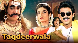 TAQDEERWALA FULL HINDI MOVIE  Venkatesh  Raveena Tandon  Kader Khan  Asrani  Comedy Movie [upl. by Lynna]