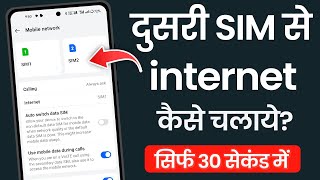 Dusri Sim Se Net Kaise Chalaye  How To Use Second Sim Internet [upl. by Feeney]