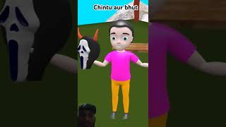 Chintu aur bhut shorts funny comedy comment 2024 2023 2022 cartoon trending viralvideodiy [upl. by Haseena]