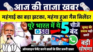 Aaj ka taja khabar 2 September ka taja Samachar  2 tarikh ki news  2 September 2024 ka samachar [upl. by Darren625]