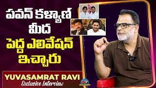 Yuvasamrat Ravi about Pawan Kalyan  Exclusive Interview  NTVENT [upl. by Amitak]