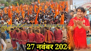 बागेश्वर धाम पैदल यात्रा लाइव प्रवचन  bageshwar dham padyatra live  bageshwar dham sarkar [upl. by Jaal]