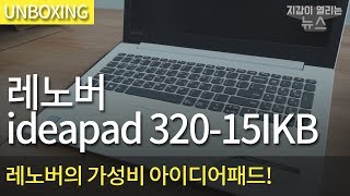 개봉기 레노버 ideapad 32015IKB  i5프로세서를 탑재한 lenovo ideapad [upl. by Tavie988]