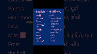 English Nepali word meaningअंग्रेजि नेपाली शब्दअर्थmeaningnepali englishtranslationdictionary [upl. by Meridel194]