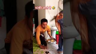 10 Ki Aati hai funny trending sorts videocomedy shortsfeed Ramnewaj [upl. by Karalee]