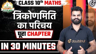 त्रिकोणमिति का परिचय Maths Full Chapter✅Introduction to Trigonometry Class 10 Chapter 8 Board Exams [upl. by Joycelin]