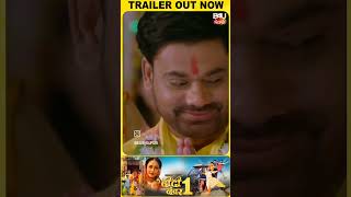 didi no 1 trailer out now in bhojpuri b4Ubhojpuri pe bhojpuri movie [upl. by Waltner]