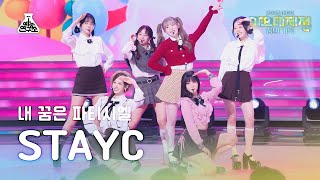 가요대제전 STAYC  My Dream Patissiere스테이씨 – 내 꿈은 파티시엘 FanCam  MBC Music Festival  MBC231231방송 [upl. by Tobye]